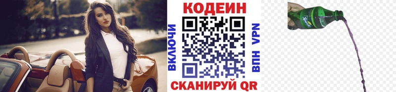 Кодеин Purple Drank  Комсомольск 